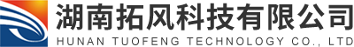 湖(hú)南拓風科(kē)技(jì )有(yǒu)限公(gōng)司